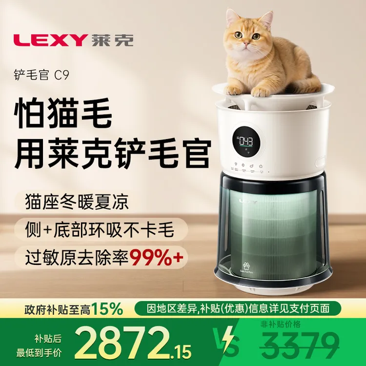 莱克宠物空气净化器吸猫毛浮毛除过敏原去异味臭味猫用净化器C9