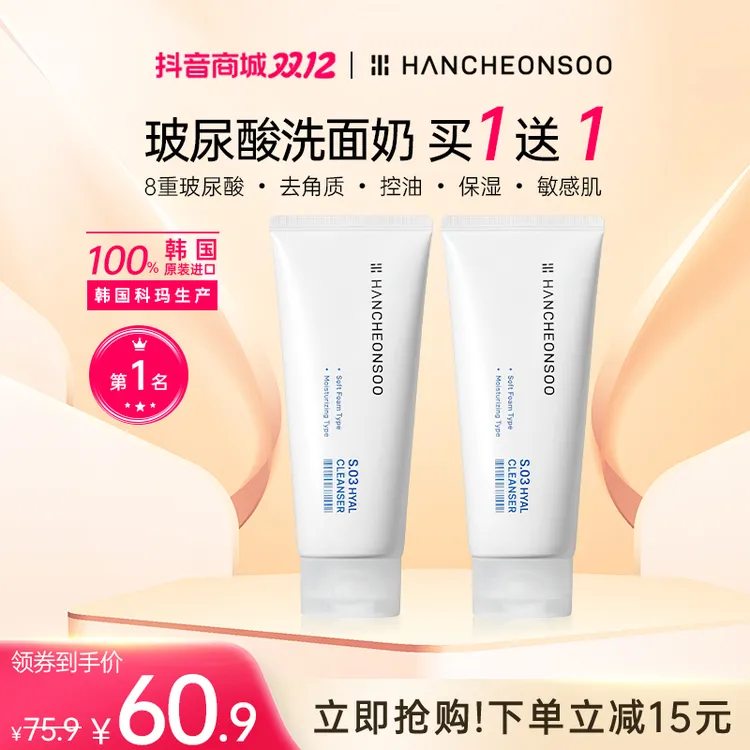 【双十二】8重玻尿酸去角质控油保湿敏感肌洗面奶150ml到手2支