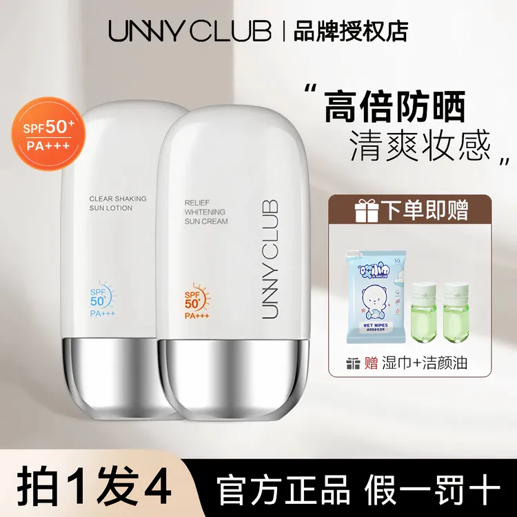 【拍1发4】unny防晒霜夏面部防紫外线隔离妆前三合一学生党军训防晒