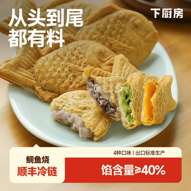 【双11限定】日式鲷鱼烧芋泥麻薯馅小鱼饼冷冻半成品空气炸锅食材