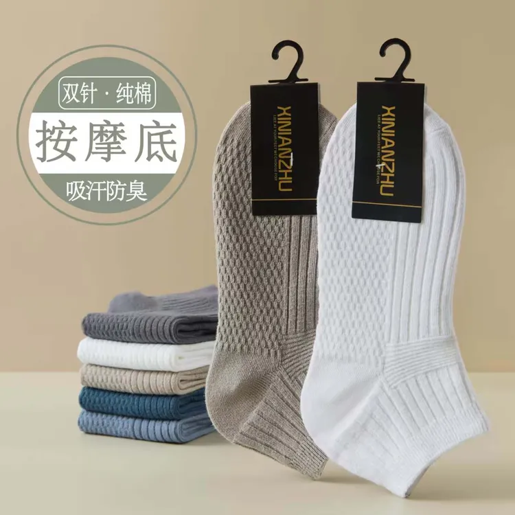 春夏浅口男袜双针纯棉按摩底吸汗透气防臭男袜薄款夏季纯色袜子