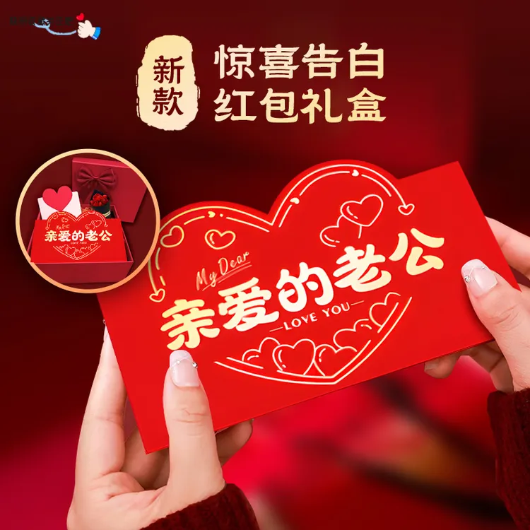 【生日礼物送老公】生日礼物送老公男友新年纪念日礼物折叠利是封
