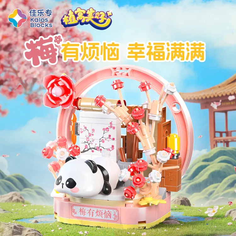 佳乐专熊猫美好寓意拼装模型桌面摆件颗粒益智积木男女孩生日礼物