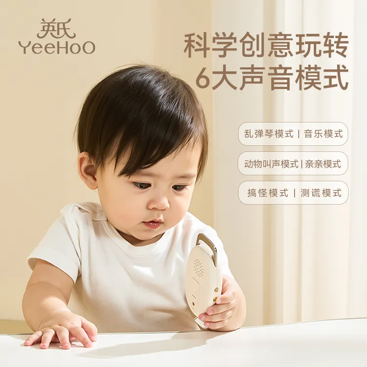 YeeHoO/英氏音乐探测器儿童人体感应电流触碰发声可录音益智玩具