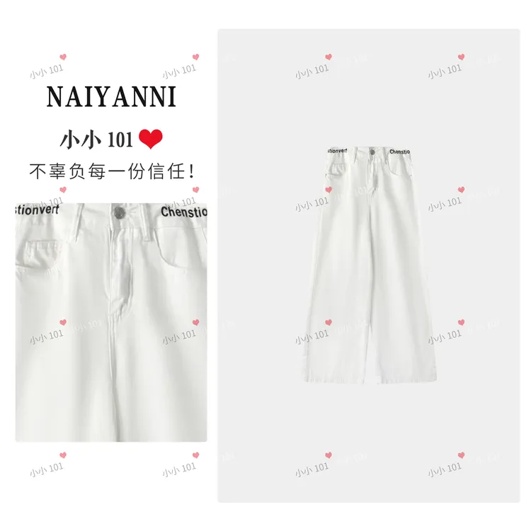 【小小101专属】高腰拼接牛仔裤垂感夏季显瘦百搭白色阔腿裤LY