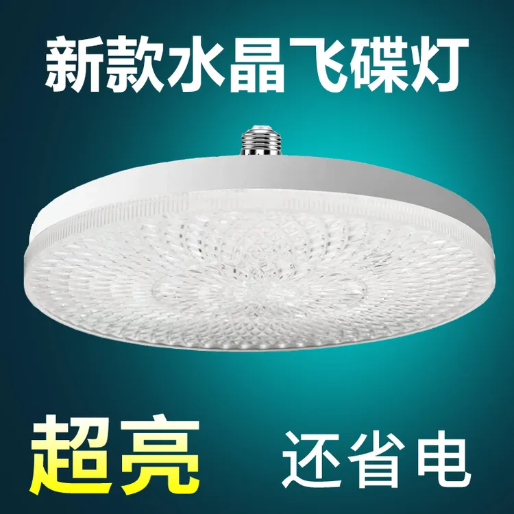高端水晶灯官方正品led灯泡超亮家用白光e27螺口护眼大号飞碟灯