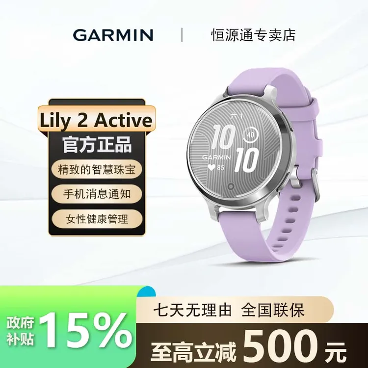 Garmin佳明Lily 2 Active时尚智能GPS手表跑步有氧运动