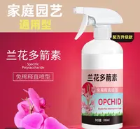【兰花多箭素】兰花专用营养液催花延花期治黄叶专用液体肥通用型
