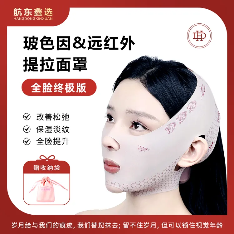 【花素美人】终极款五合一全脸升级男女通用V脸提拉紧致面罩加强版