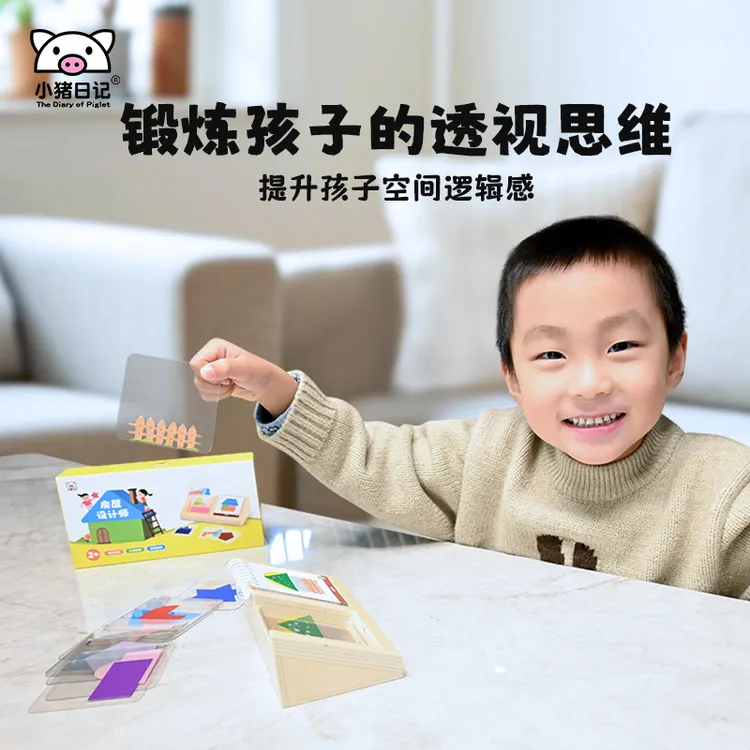 几何房子图形桌面游戏空间思维逻辑益智玩具逻辑思维宝宝拼装积木