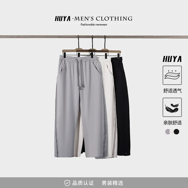 HUYA春季25年新款冰感索罗那拼接抽绳松紧腰直筒男士休闲裤L2508