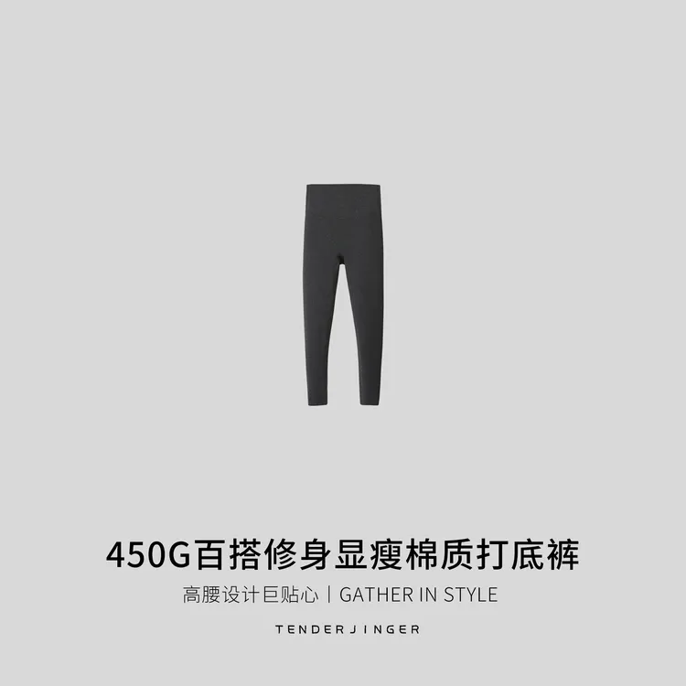 Tender Jinger450g百搭修身显瘦棉质打底裤T2510MYM250201