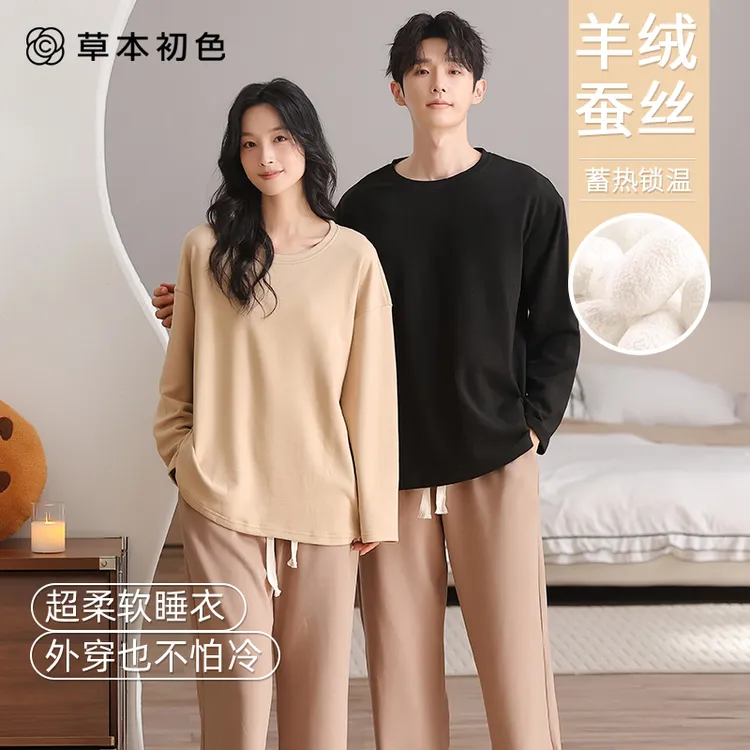草本初色秋冬季情侣新款蚕丝羊毛保暖防螨睡衣长袖圆领家居服套装