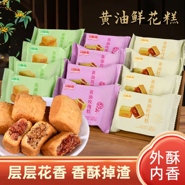 【试吃5枚】玫瑰花/牡丹花/桂花糕点蛋糕营养健康早餐醇香酥口代餐