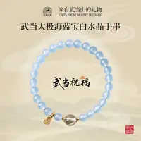 武当山太极【云溪专属】纯手工真品海蓝宝福牌手串gyc25009