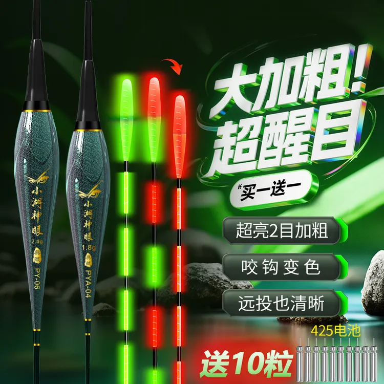 买1送1-加粗醒目咬钩变色电子夜光漂高灵敏鲫鲤鱼鲢鳙夜钓浮漂