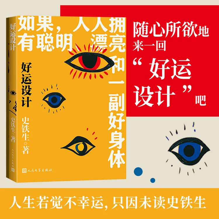 好运设计 史铁生人生四书 史铁生著 【秋天是史铁生的季节】