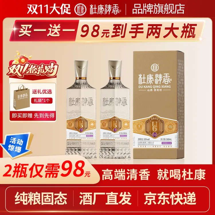 杜康经典杜康U6清香旗舰53度纯粮酿造【买一送一】53%Vol