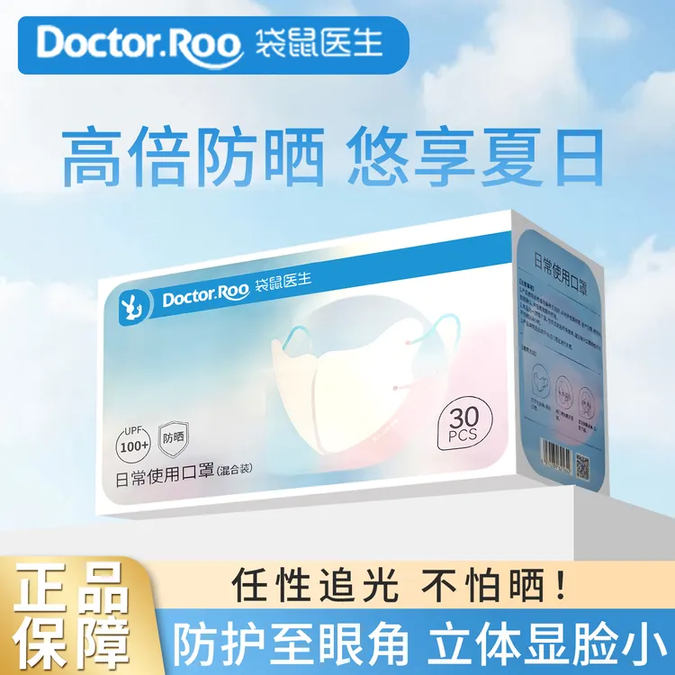 袋鼠医生防晒口罩护眼角3d立体开车防紫外线女三色遮阳面罩