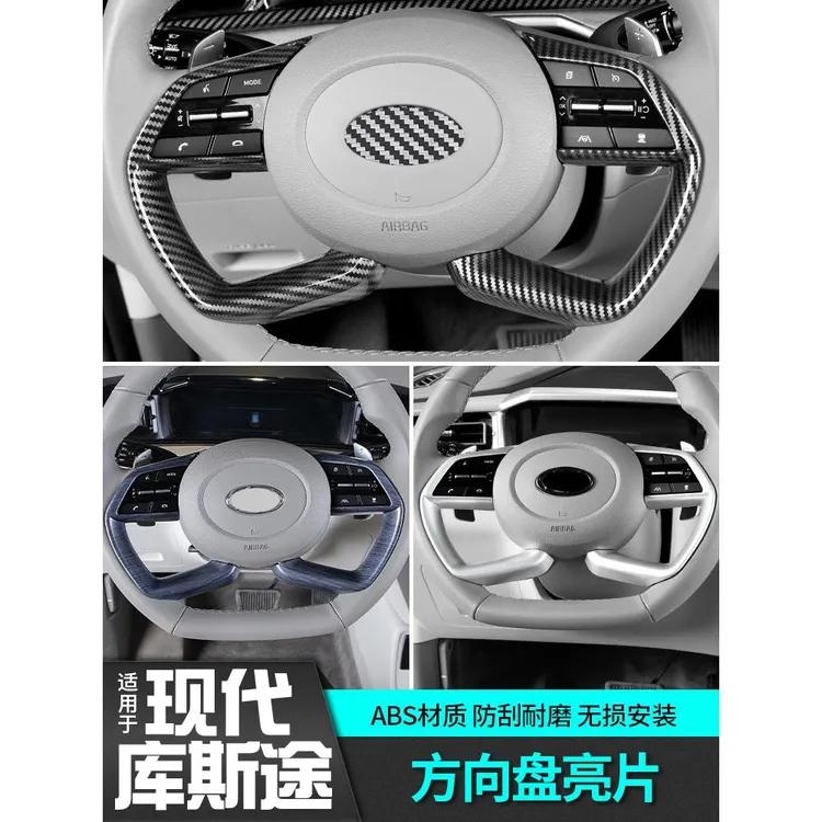 现代库斯途方向盘按键开关框碳纤维纹改装饰配件专用外观内饰升级