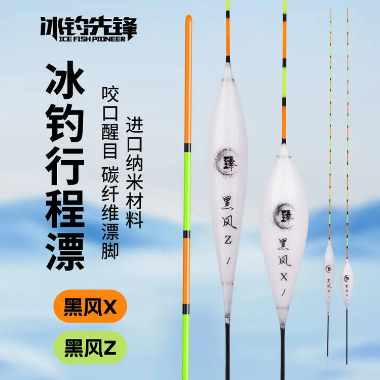 冰钓先锋冰钓专用行程浮漂灵敏看口清晰
