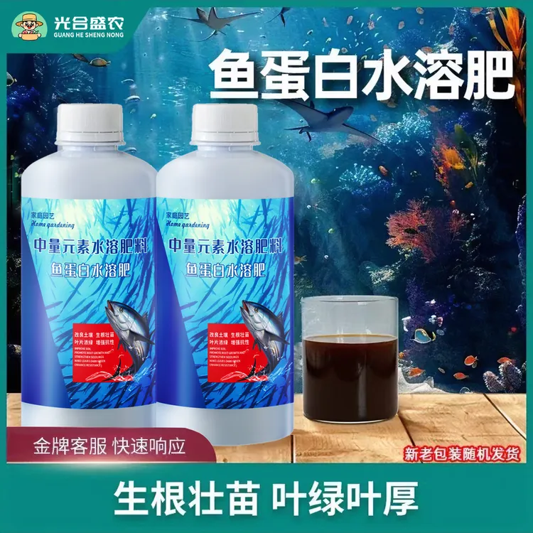 鱼蛋白玉米水溶肥氨基酸瓜果蔬菜花卉通用型叶面农用营养液正品