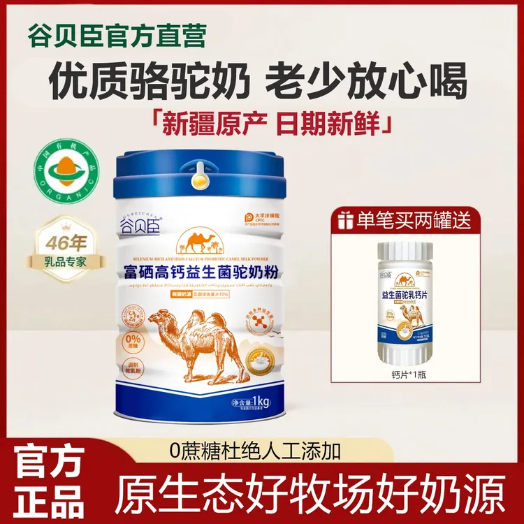 【官方正品】正宗新疆骆驼奶粉中老年无蔗糖高钙益生菌成人补钙奶粉