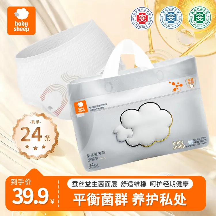 babysheep【婴儿级】蚕丝益生菌面膜裤冬季加厚安睡裤型卫生巾柔软