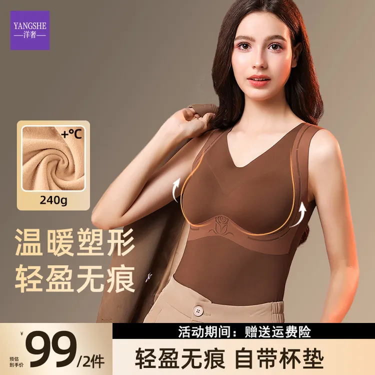 【秋冬上新】洋奢秋冬必备保暖内衣自带胸垫隐形无痕锁温修身显瘦