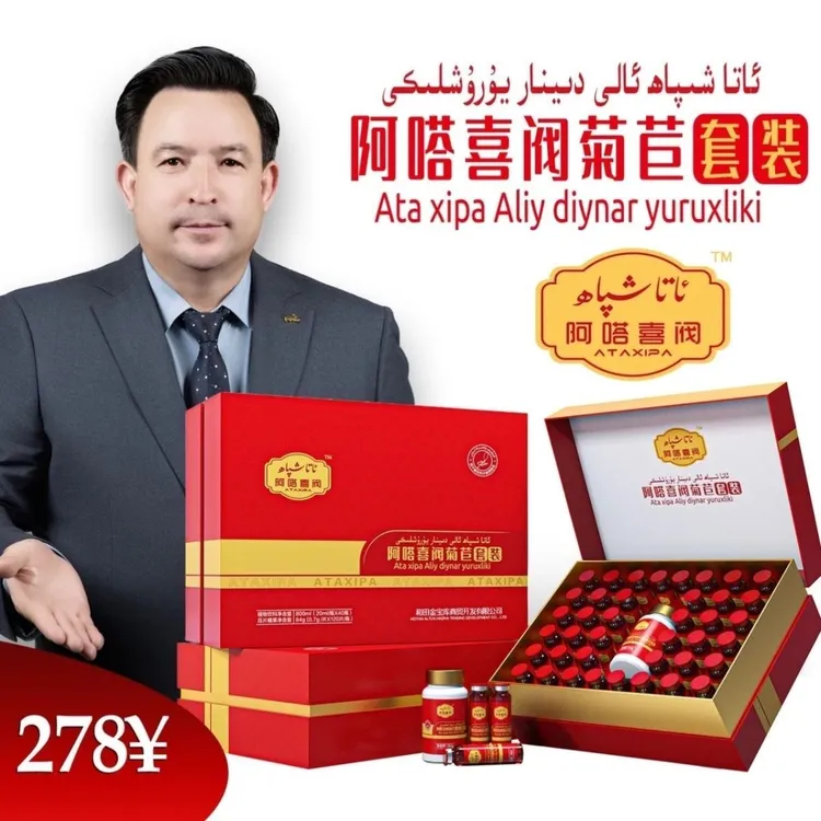 ata  xipa ali dinar 阿塔西阀阿丽迪娜儿套装正品乌鲁木齐发货