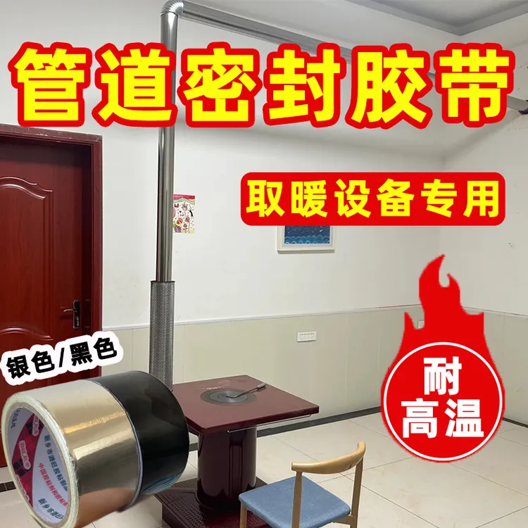 壁炉烟囱管密封胶带耐高温烤火炉子管道漏烟堵漏烟筒专用锡纸胶布商品图