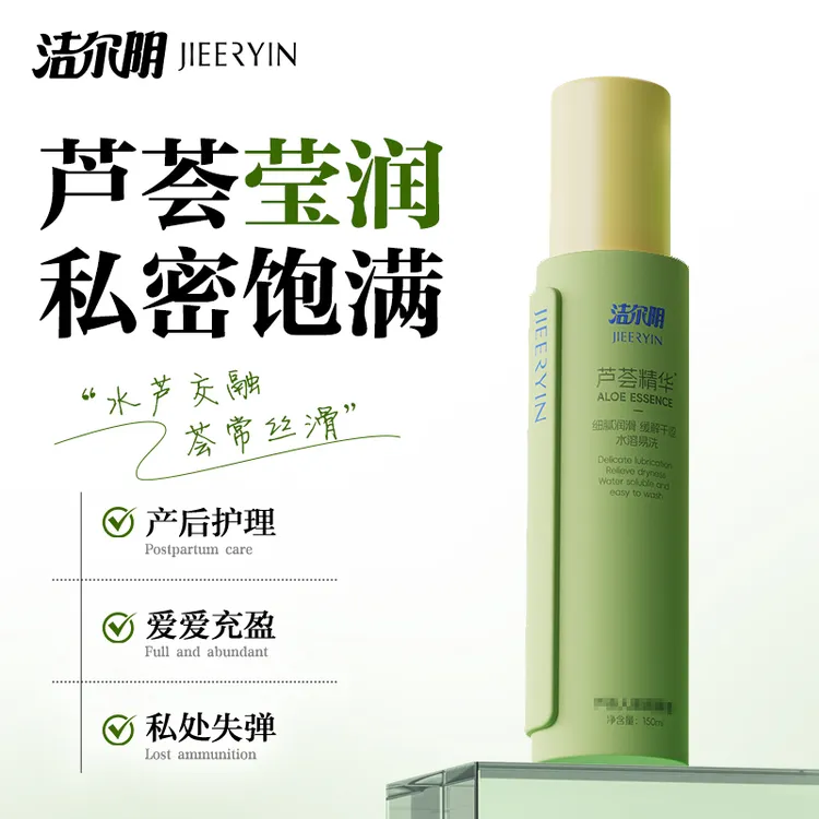 洁尔阴芦荟精华补水凝胶保湿滋润日常温和保养私护夫妻水润滑洗护