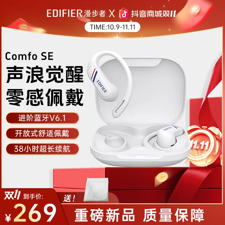 漫步者Comfo SE挂耳开放式蓝牙耳机超长续航高音质25年旗舰新款