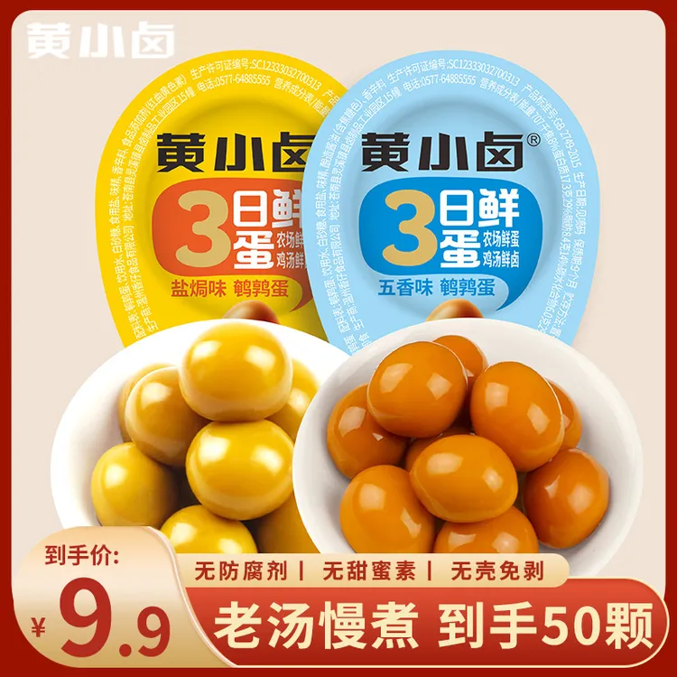 【买30送20】黄小卤鹌鹑蛋独立包装五香盐焗鹌鹑蛋解馋休闲零食