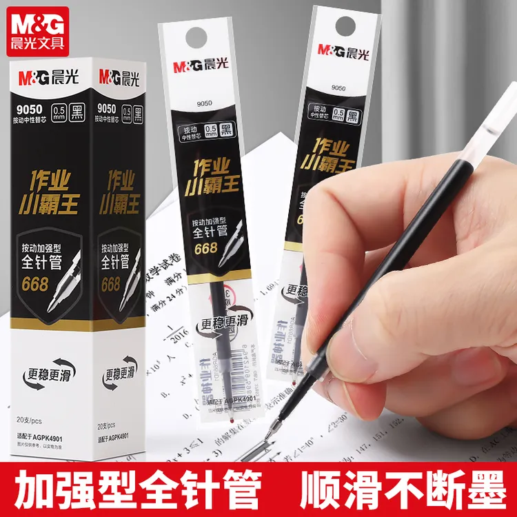 晨光小霸王按动中性笔替芯加强型668全针管尖学生考试水笔芯9050