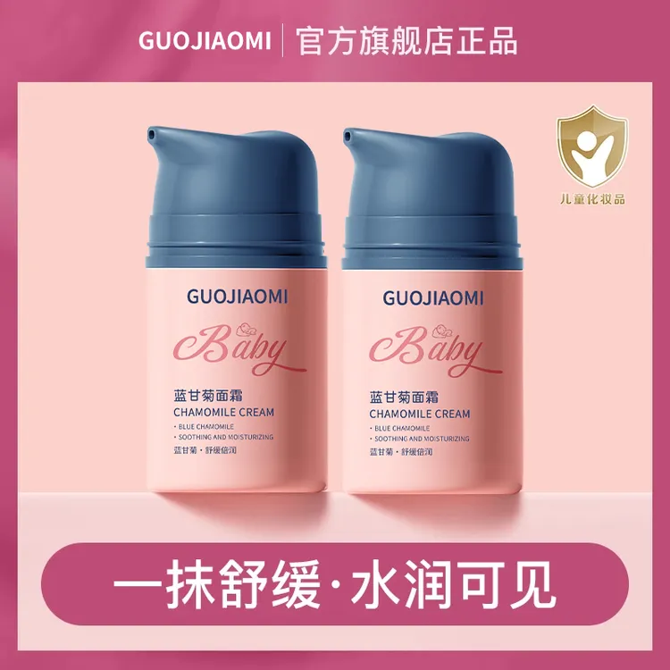 【德国进口】儿童面霜蓝甘菊保湿舒缓婴幼儿润肤宝宝精华霜秋冬专用