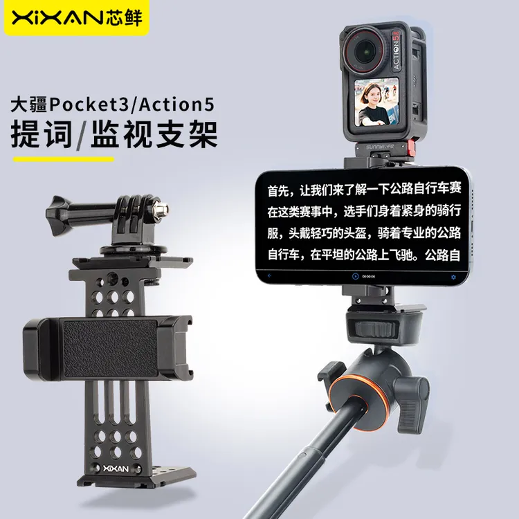 芯鲜PH60P5适用大疆Action5Pro/4 Pocket3/2提词器支架短视频录制