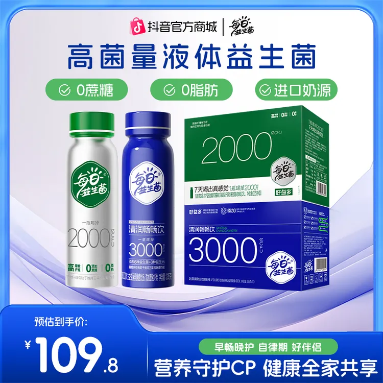 好益多王牌组合  3000亿 每日益生菌+2000亿液体益生菌营养饮品
