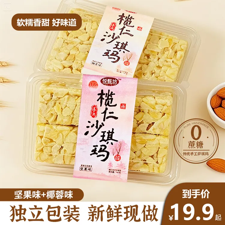 榄仁手工沙琪玛老式沙琪玛0蔗糖椰蓉早餐代餐休闲解馋整盒小零食