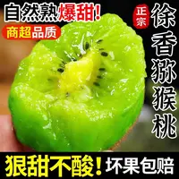 陕西正宗徐香猕猴桃60~100g软糯香甜产地直发