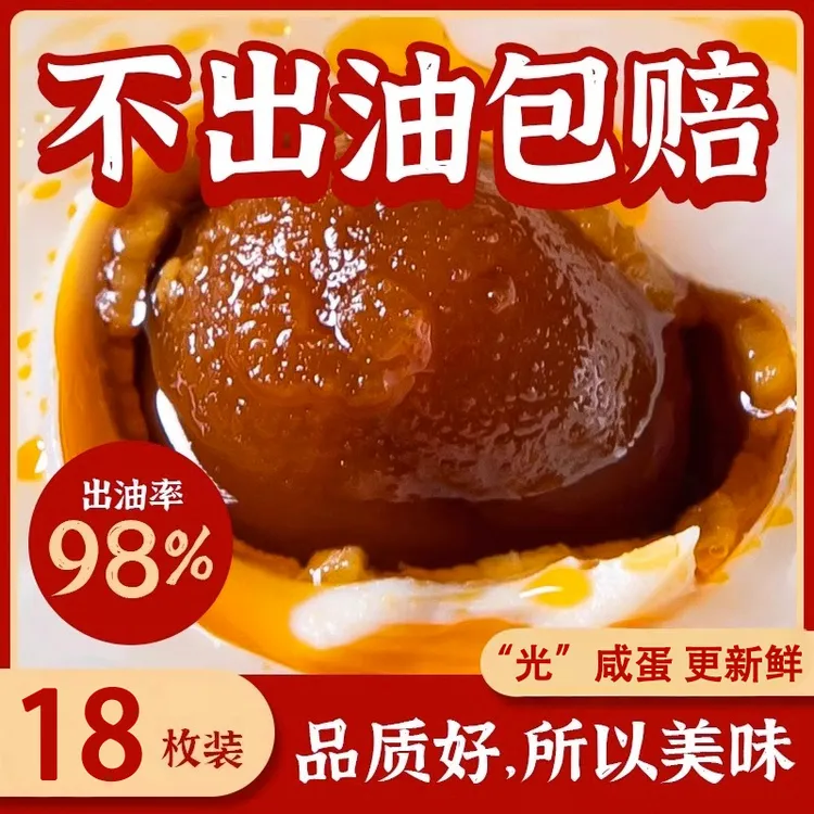 【50g-60g/18枚】精选大号裸咸鸭蛋沙心细腻流油现蒸现发破损包赔