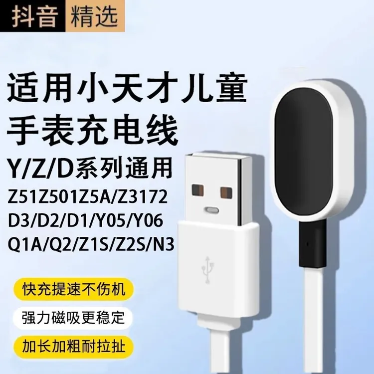 适用小天才电话手表充电线N3/Z5/Z5Q/Z5A/Z3/Z2/D3/D2/D1/Y05磁吸