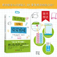 帮助孩子克服读写障碍  精准识学习问题亲子教育父母教师畅销书籍