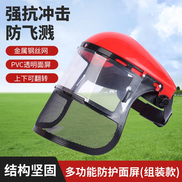 割草防护面罩PVC防护面屏组装款防飞溅抗冲击透明有机玻璃面屏罩