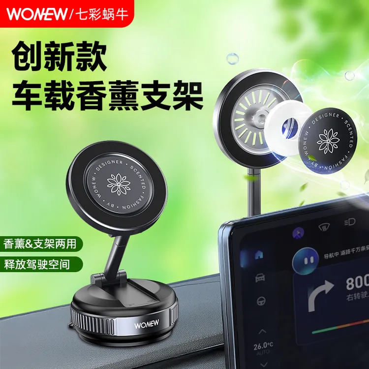 WONEW车载香薰强磁车载手机支架汽车内皮纹可吸除味茶香持久