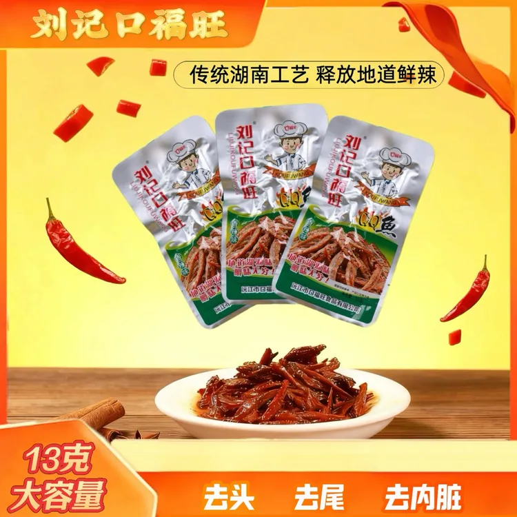 刘记口福旺香辣QQ鱼即食休闲追剧美味零食麻辣过瘾