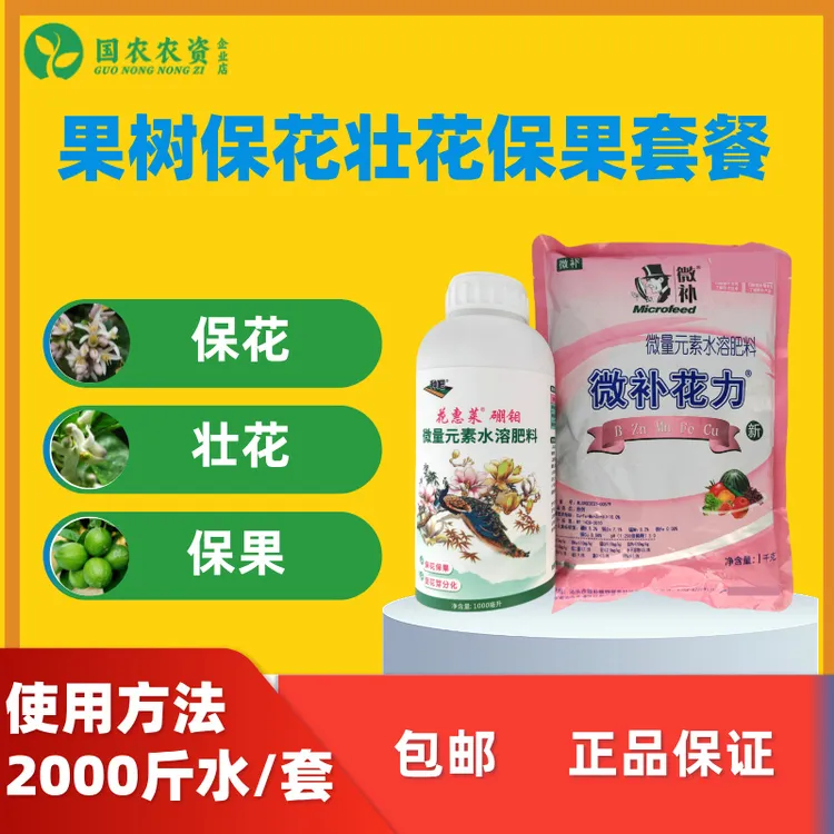 柠檬柑橘果树保花壮花保果补充磷钾硼锌钼锰铁铜微量元素水溶肥料