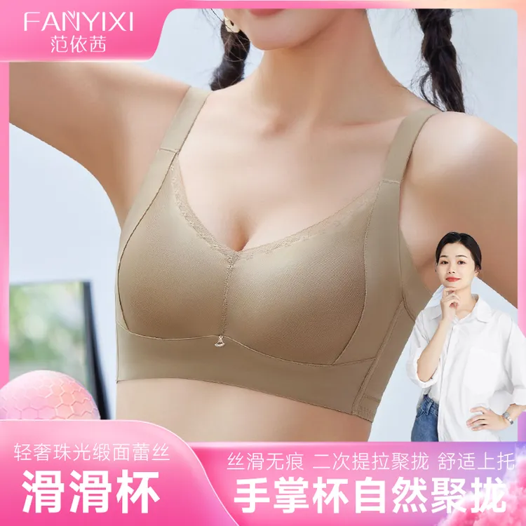 范依茜丝享流光云感内衣滑滑杯无侧骨聚拢提拉透气文胸【礼盒】2042