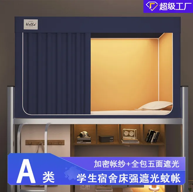 全遮光床帘学生宿舍蚊帐一体式全包强遮光上下铺床通用开学必备