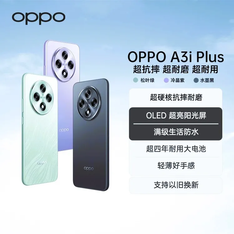 【25年2月14号上市】全新OPPO A3i Plus 5G手机 全新超硬核耐用战神